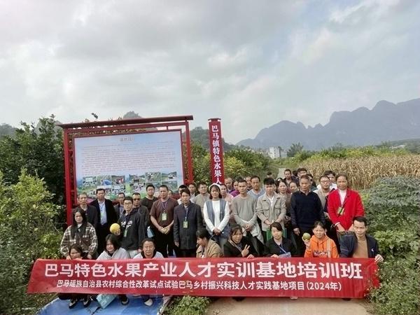 巴马乡村振兴科技人才实践基地项目培训圆满完成(图1)