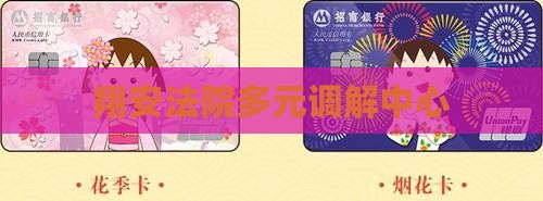 翔安法院多元调解中心(图1)