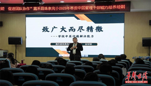 勤修笔法 解难有方 珠泉完小开展中层管理干部能力培养培训(图1)