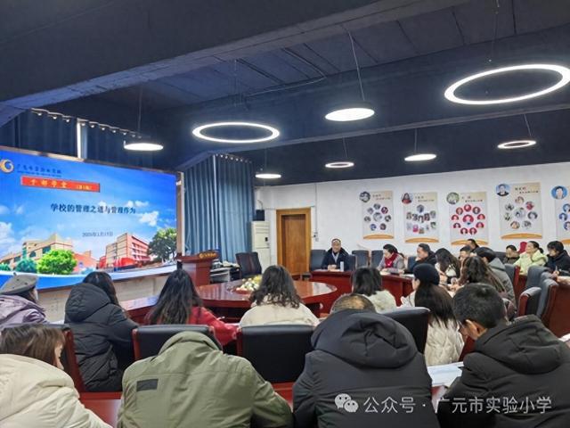 广元市实验小学开展团队专业能力提升培训(图1)