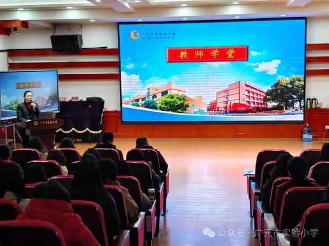 广元市实验小学开展团队专业能力提升培训(图5)