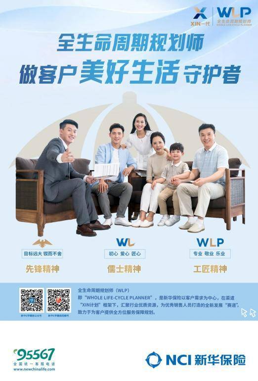 新华保险推出全生命周期规Bwin必赢网址划师（WLP）培训体系促进销售队伍转型(图1)