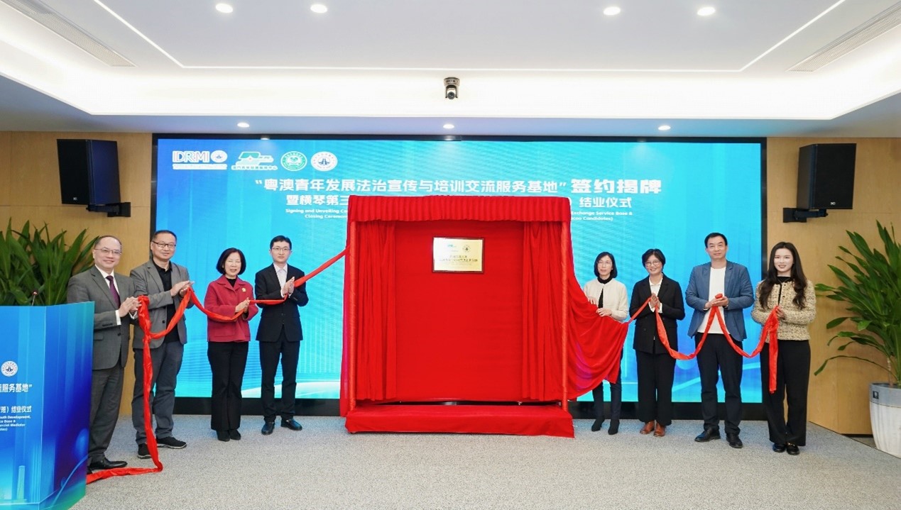 粤澳青年发展法治宣传与培训交流服务基地揭牌(图1)