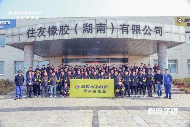 专业培训邓禄普Bwin必赢官网赋能门店轮胎销售(图3)