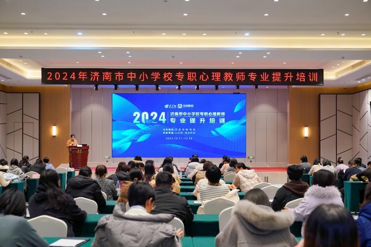Bwin必赢平台济南市中小学校专职心理教师专业提升培训顺利举行(图1)