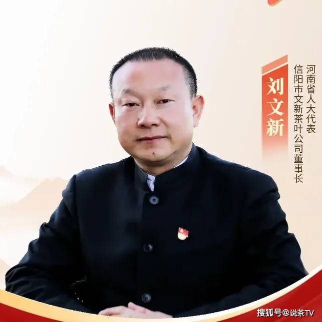 “两会”精彩回顾这些提议带来茶业发展利好Bwin必赢平台(图3)