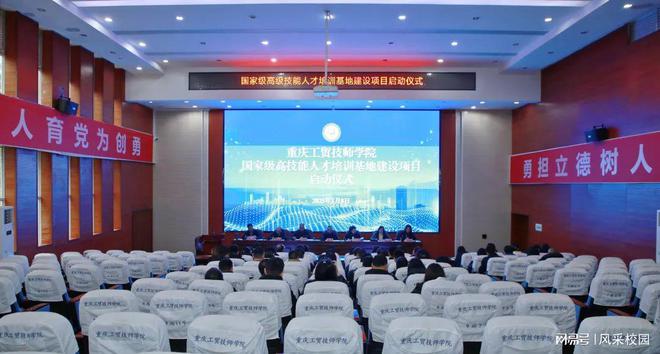 重庆工贸技师学院国家级高技能人才培训基地建设项目正式启动(图1)