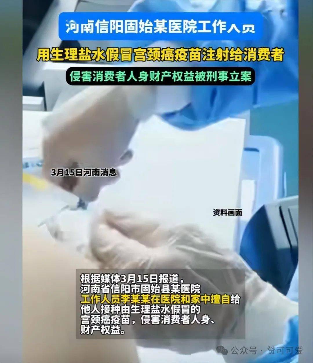 刑事立案给医院带来灭顶之灾(图1)
