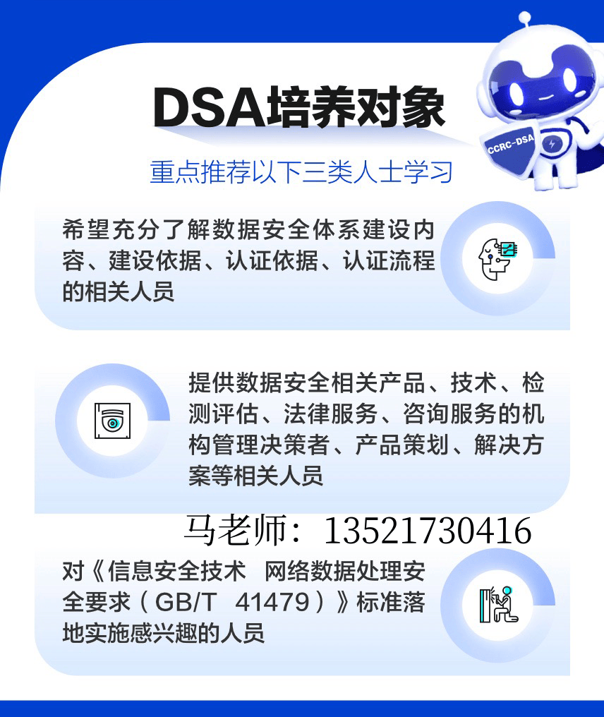 2025年数据安全评估师CCRCDSA新挑战你准备好了吗？Bwin必赢下载(图4)