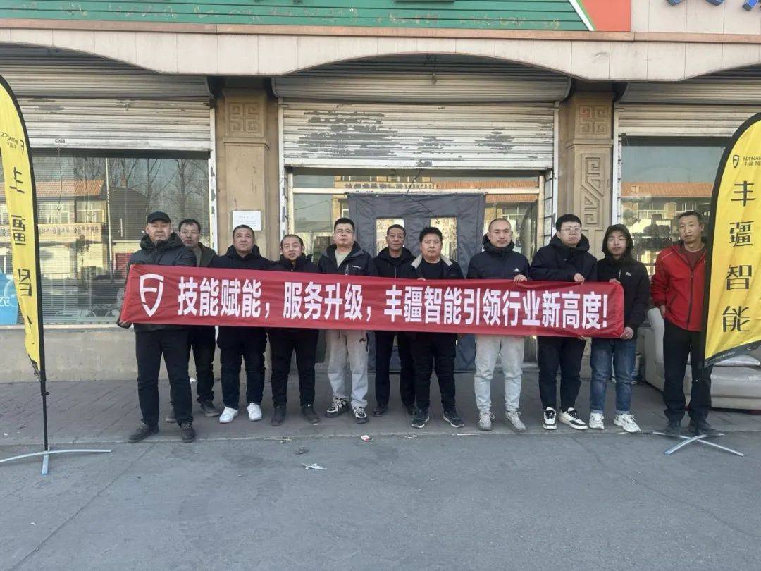 专业培训强赋能丰疆智能全力备战2025春耕服务季(图4)
