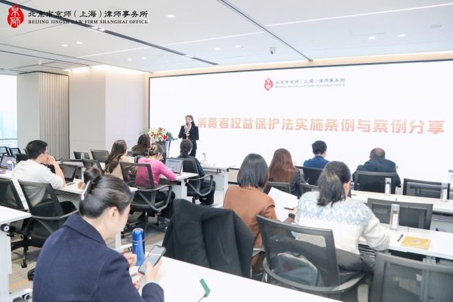 虹口区举办“虹律智行”律Bwin必赢平台师业务培训沙龙——“消费者权益保护法实施条例与案例分享”主题讲座(图1)