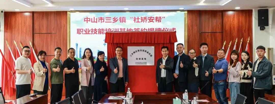 技能培训助新生 三乡镇社矫安帮职业技能培训基地揭牌(图1)