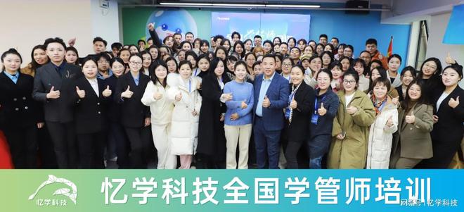 忆学科技学管师培训点亮智能教育之路开启智能学习新时代(图1)