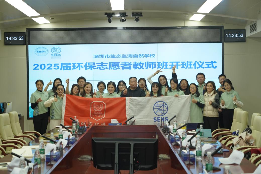 开班深圳市生态监测自然学校培训环保志愿教师(图3)