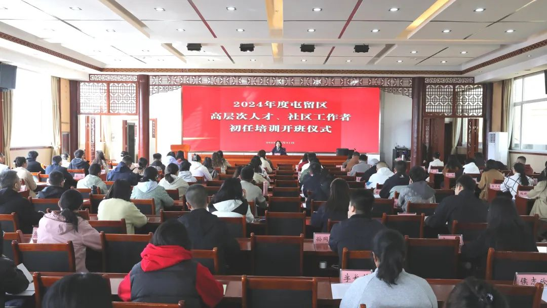 屯留区高层次人才社区工作者初任培训开班(图1)