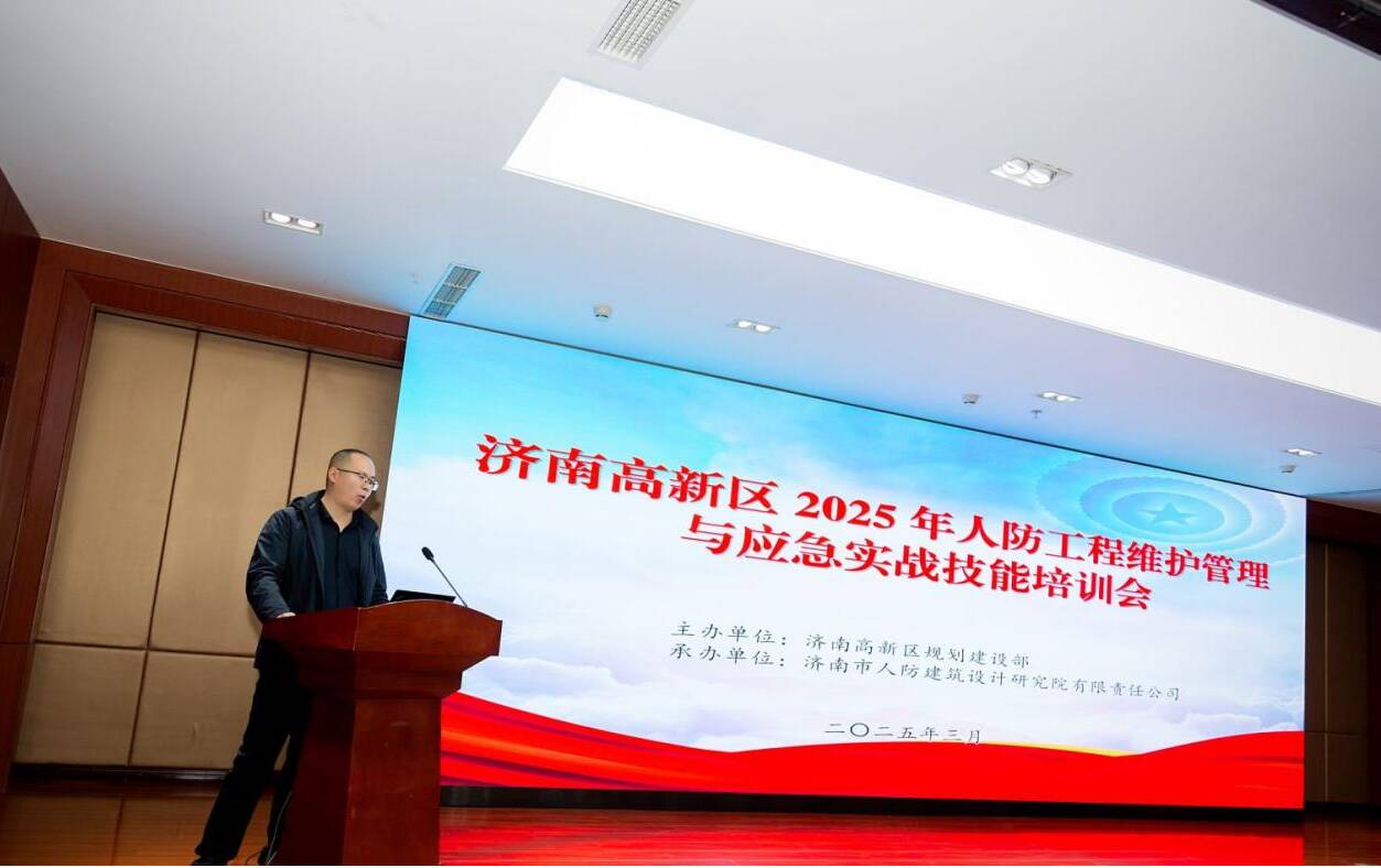 济南高新区规划建设部举办2025年度人防工程维护管理与应急实战技能培训(图1)