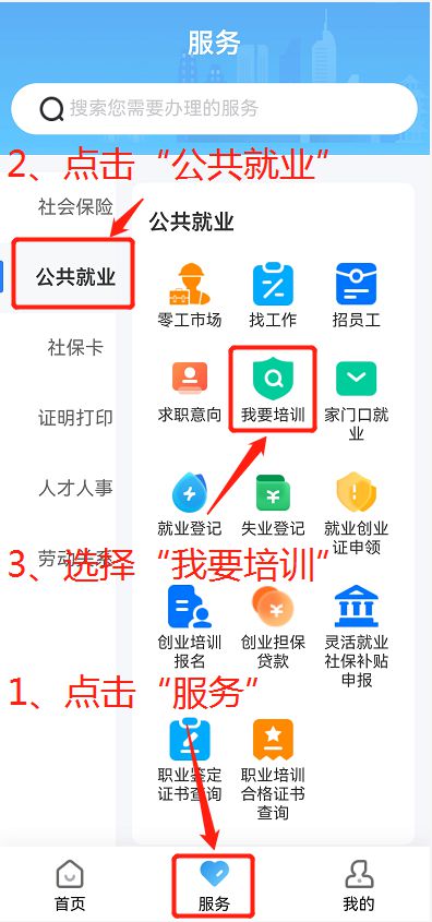 学技能就好业政府补贴培训报名指南来啦(图2)