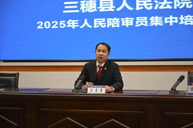 无袍担正义 培训淬真功——三穗法院组织开展2025年人民陪审员业务培训(图2)