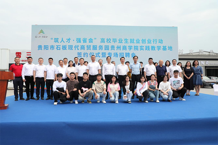 贵州商学院校企合作案例入选中华职业教育发展报告（20232024）案例库(图1)
