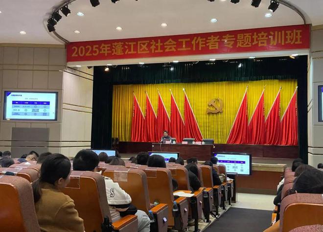 侨乡社工周∣以学促干砺尖兵 四维赋能开新局——蓬江区举办2025年社会工作者专题培训班(图1)