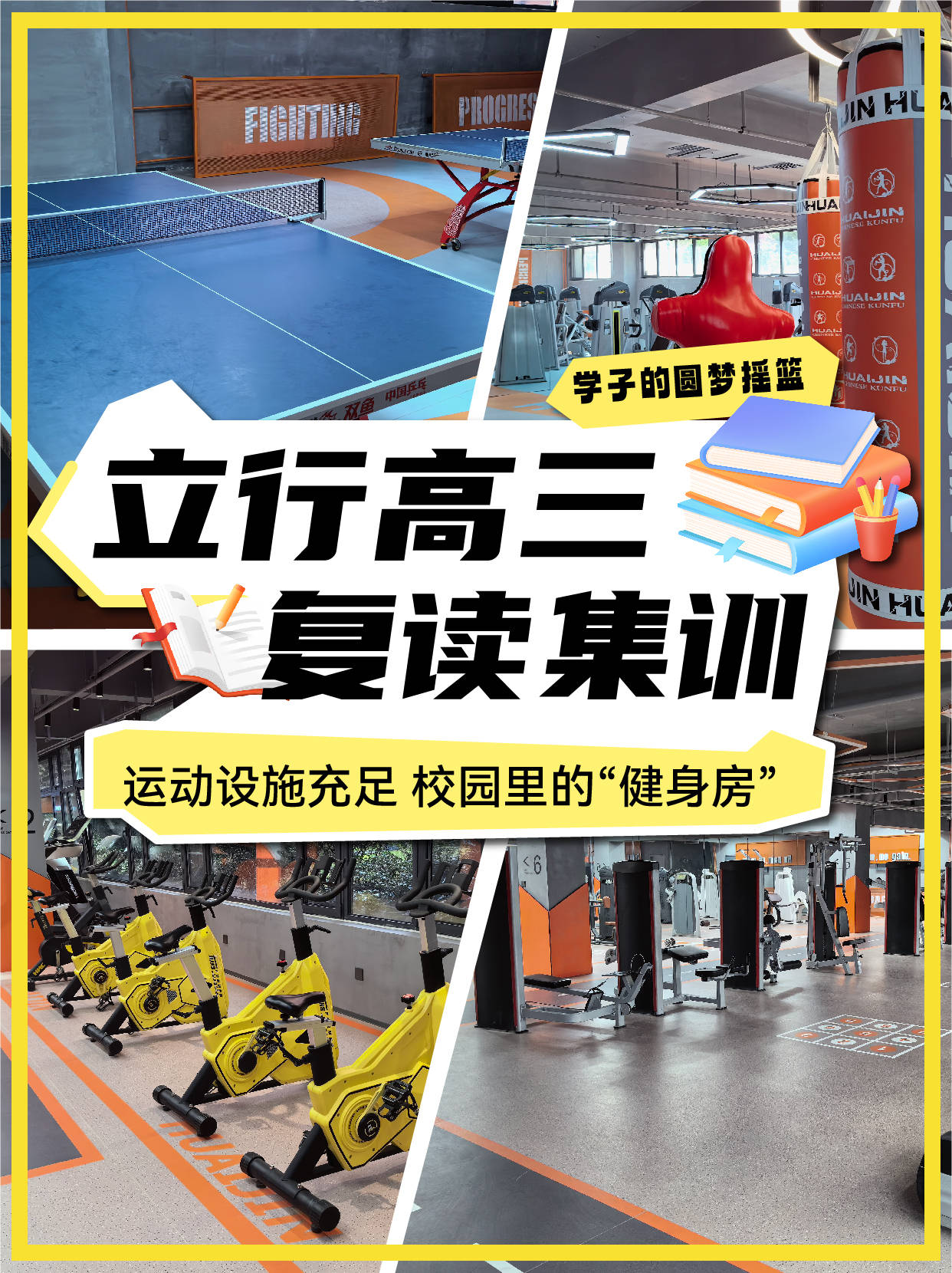 济南2025年高考复读培训热门机构排行榜前三速Bwin必赢APP递(图4)