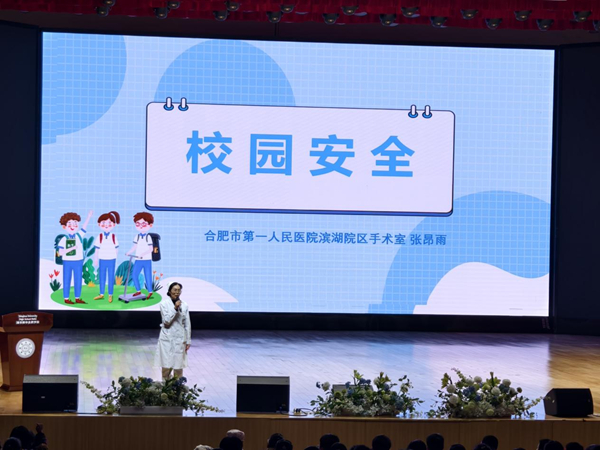 清华附中合肥学校开展学生安全教育培训 筑牢校园安全防线(图1)