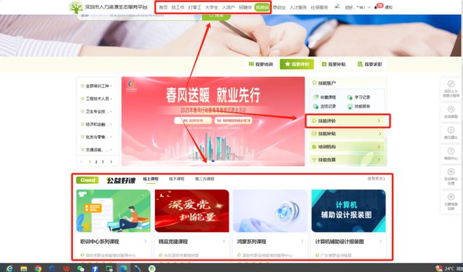 深圳免费职业技能培训部分培训还会推荐就业岗位（附报名入口）(图3)