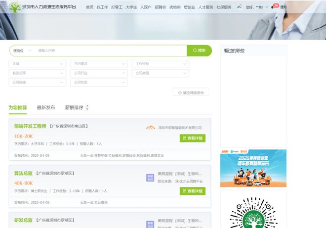 深圳免费职业技能培训部分培训还会推荐就业岗位（附报名入口）(图4)