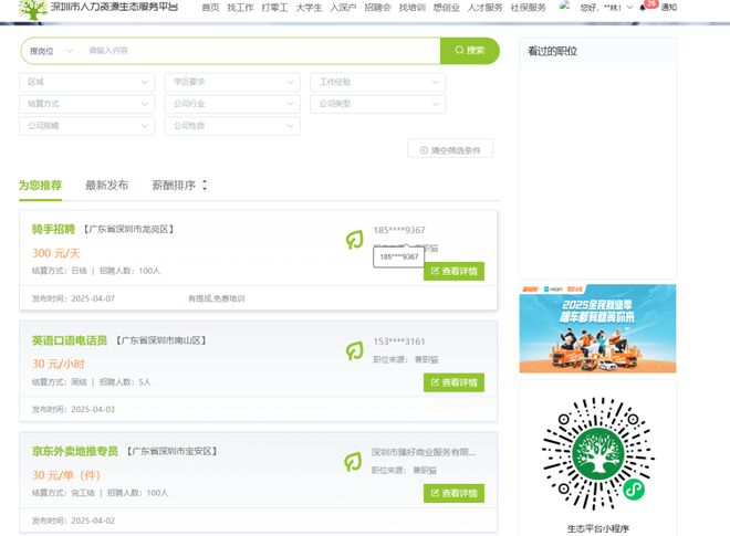 深圳免费职业技能培训部分培训还会推荐就业岗位（附报名入口）(图5)