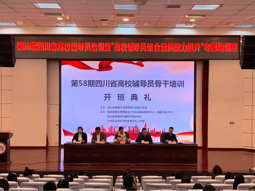 第58期四川省高校辅导员培训班在泸州开班(图1)