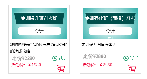 【注会报名季优惠】2025年注会专业阶段直播面授课程优惠活动(图3) 【注会报名季优惠】2025年注会专业阶段直播面授课程优惠活动(图3)