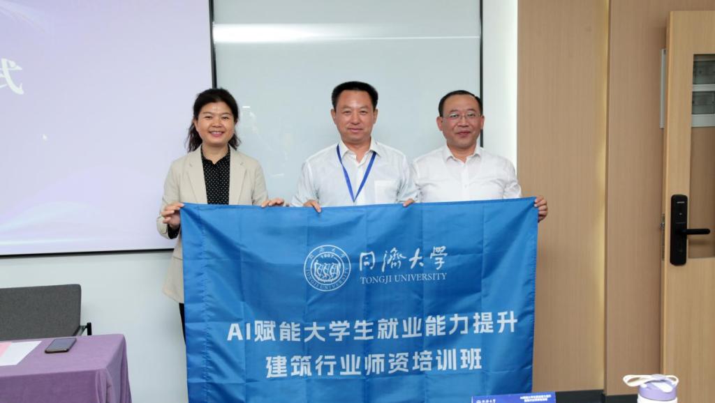 人工智能赋能大学生就业能力提升建筑行业师资培训班在同济大学举行(图2)
