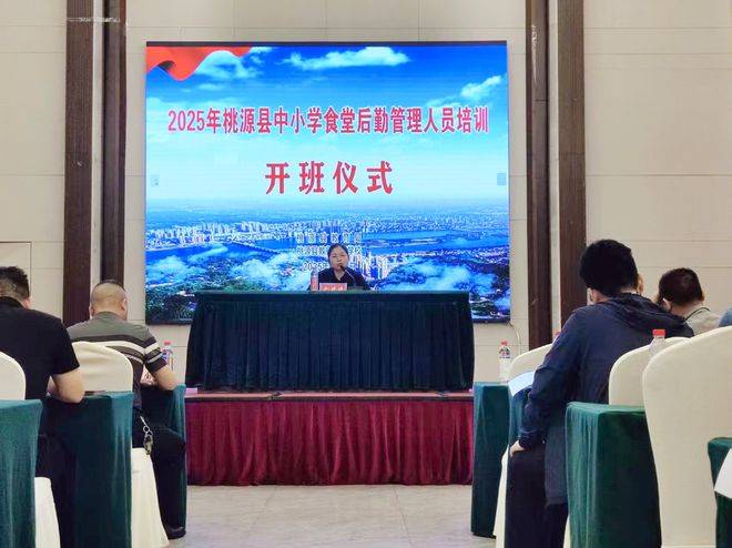 桃源县举办中小学食堂后勤管理人员专题培训(图1)