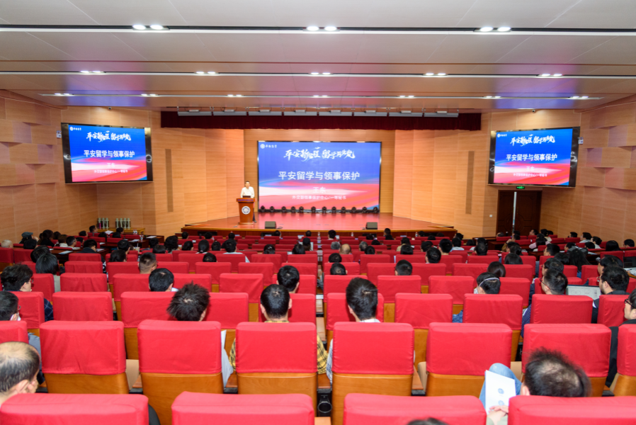 学校举办2025年度教职工出国（境）行前教育集中培训会(图2)