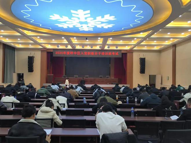 凝心铸魂强党性·知行合一践初心——呼中区2025年入党积极分子培训班圆满结业(图1)