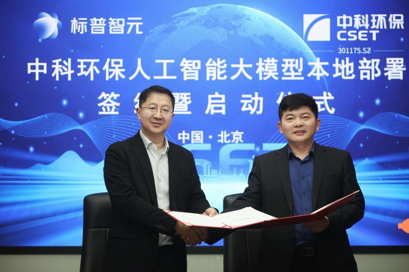 标普智元携手中科环保 共建可再生能源双碳大模型(图1)