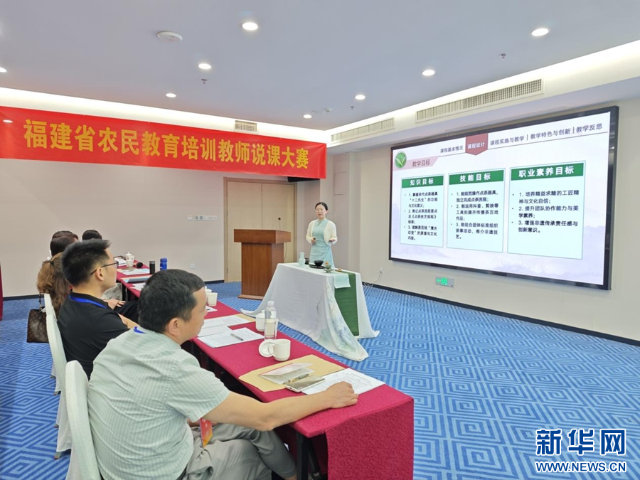 福建省农民教育培训教师说课大赛在福州举行新华网(图2)
