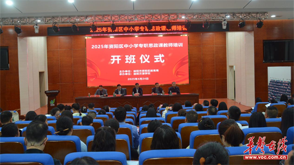 助力思政教育提升 资阳区开展中小学专职思政课教师培训(图1)