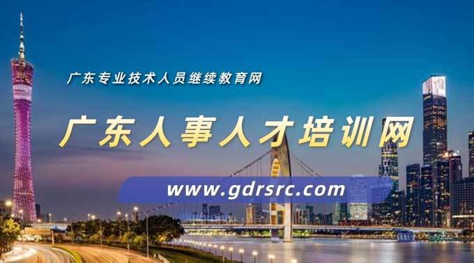 2025年广东档案专业技术人员继续教育专业科目培训：赋能档案事业高质量发展(图2)