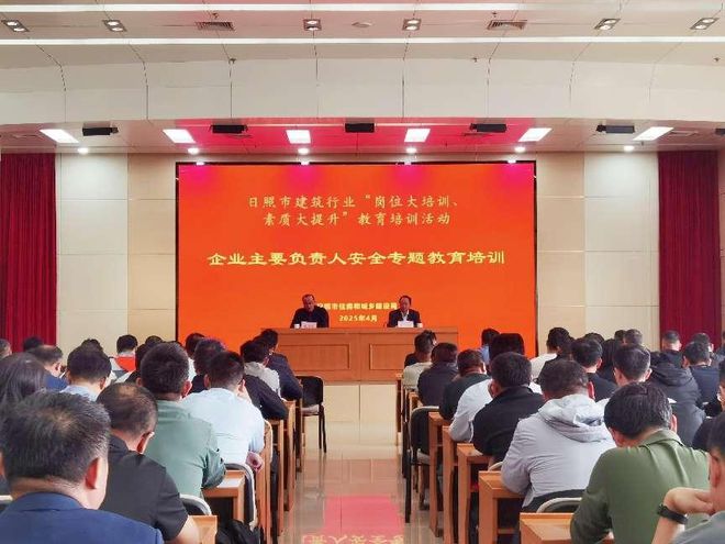 日照市住建局组织开展企业主要负责人安全专题教育培训(图1)