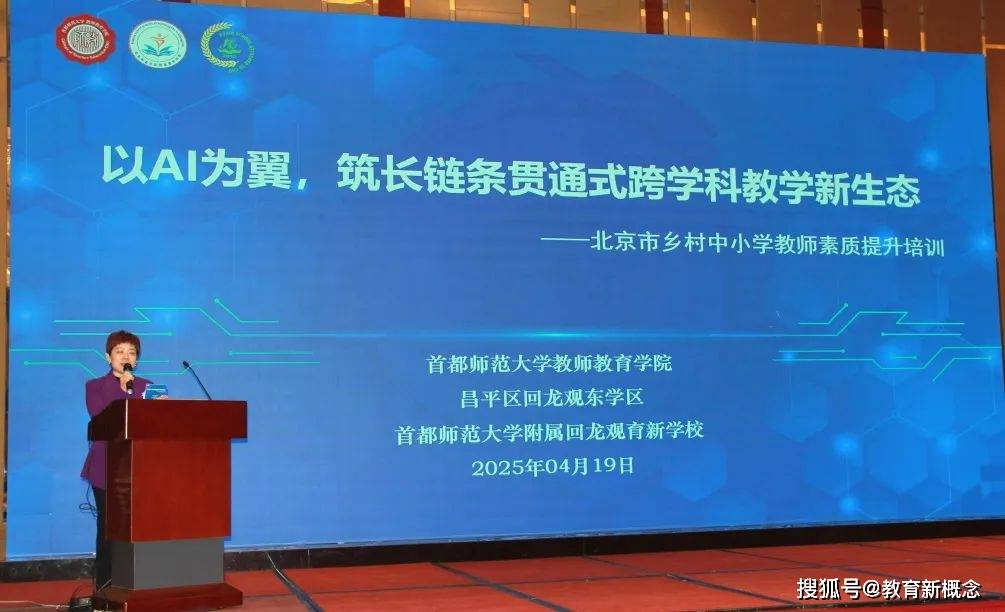 以AI为翼筑长链条贯通式跨学科教学新生态——北京市乡村中小学教师素质提升培训(图6)