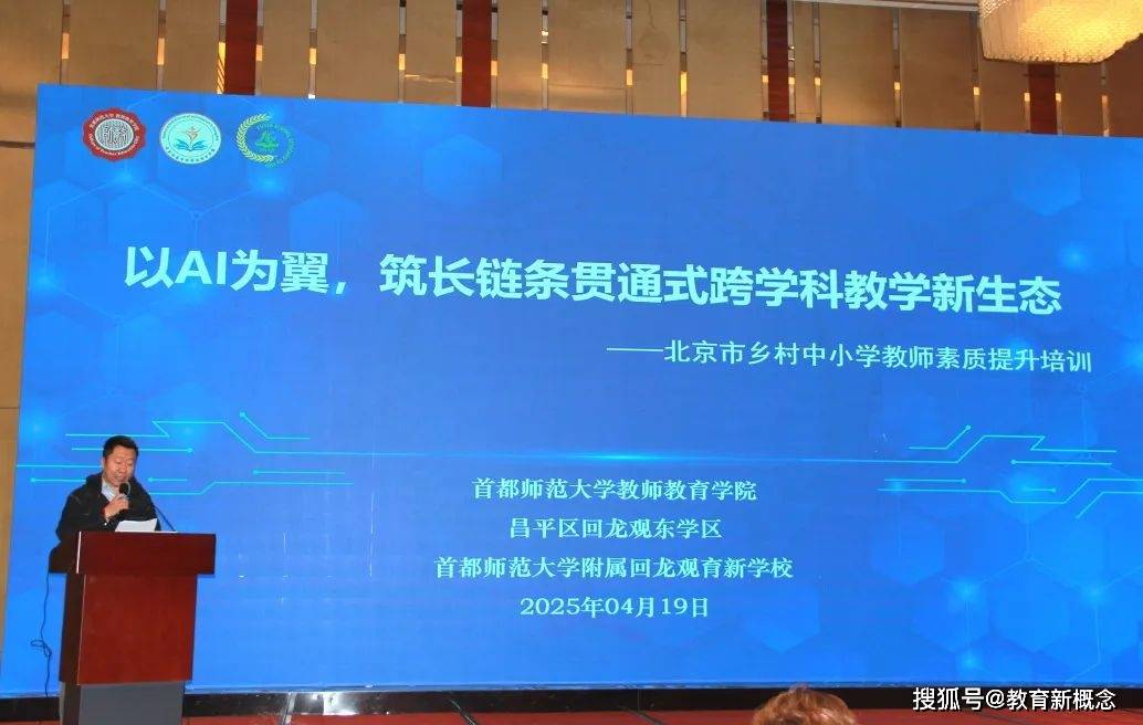 以AI为翼筑长链条贯通式跨学科教学新生态——北京市乡村中小学教师素质提升培训(图7)