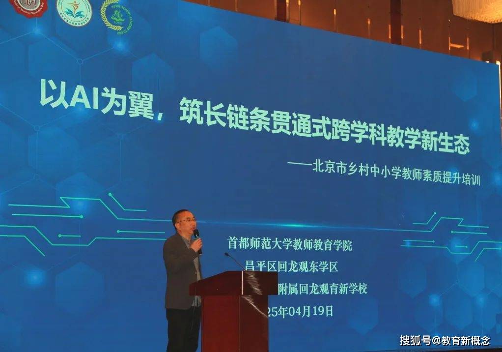 以AI为翼筑长链条贯通式跨学科教学新生态——北京市乡村中小学教师素质提升培训(图8)
