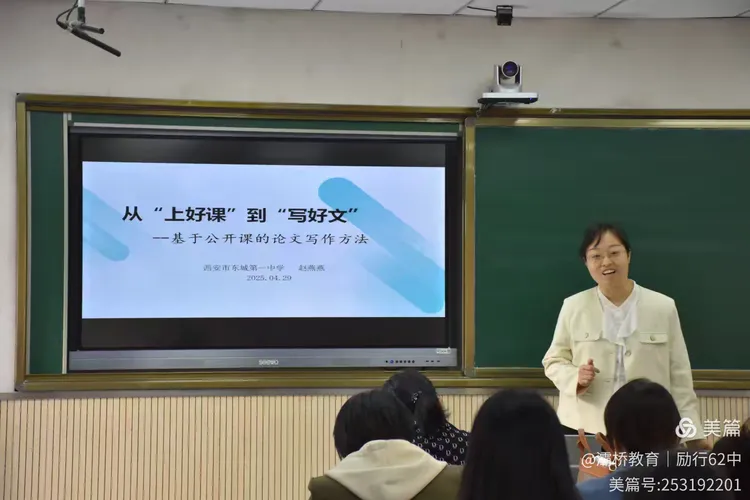 Bwin必赢官网西安市六十二中成功举办灞桥区中学生物学科专业技能培训(图3)